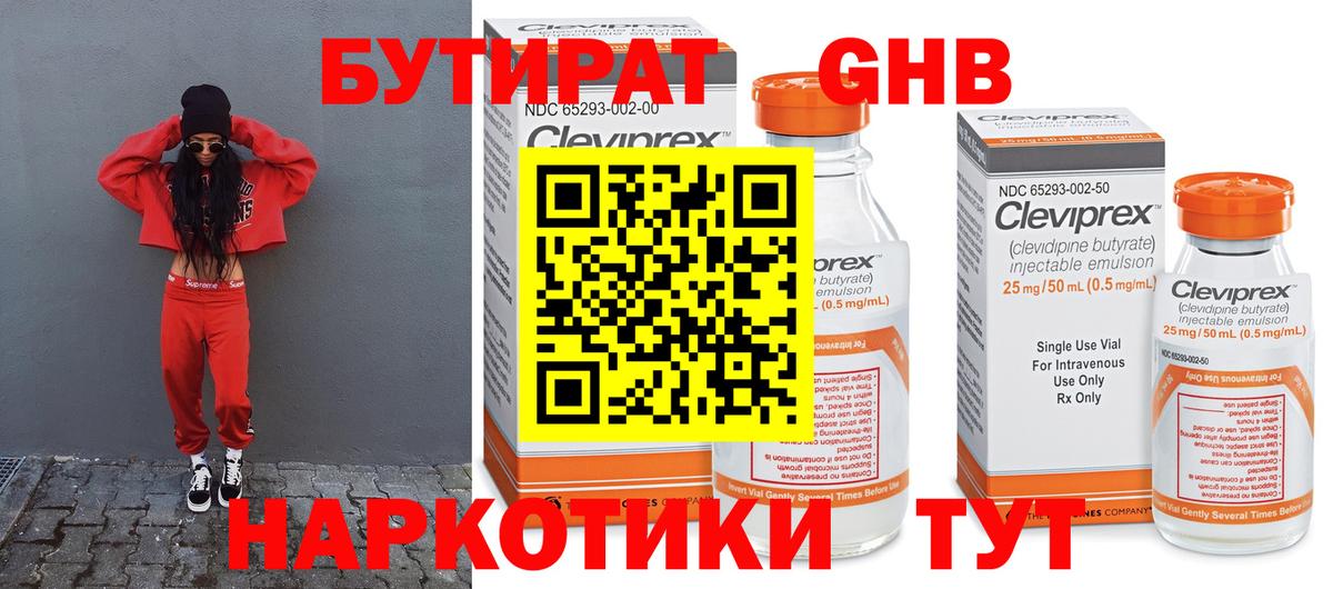 БУТИРАТ вода Алексеевка