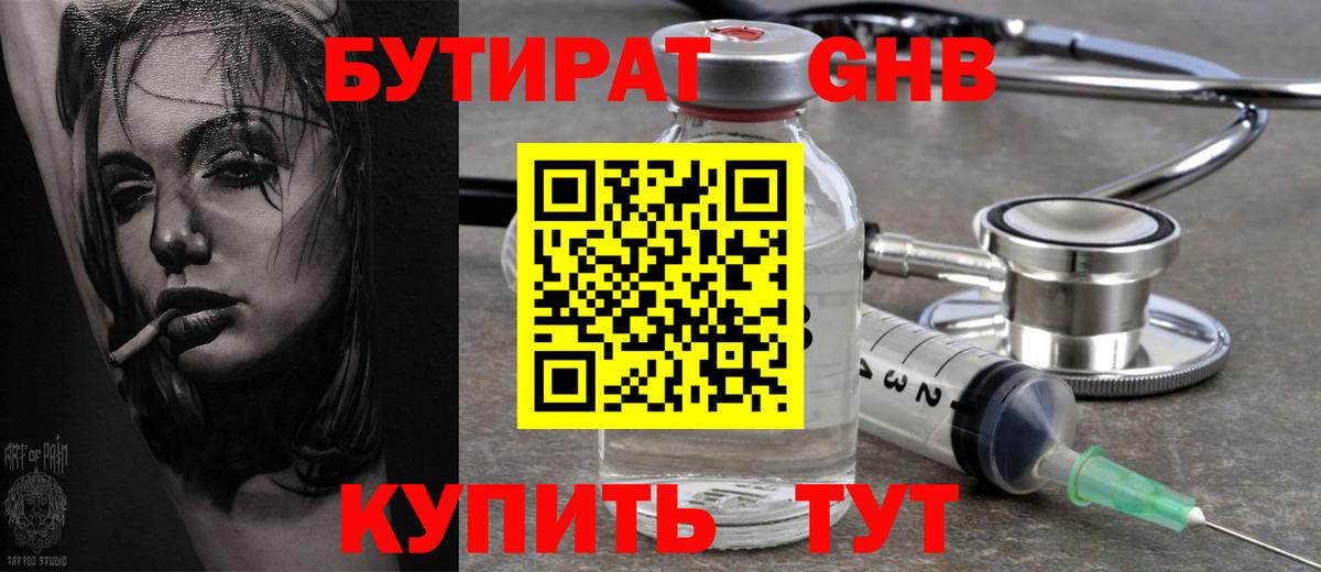 БУТИРАТ 1.4BDO  Вход с VPN  Алексеевка 