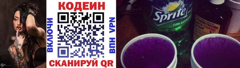 Codein напиток Lean (лин)  Алексеевка 