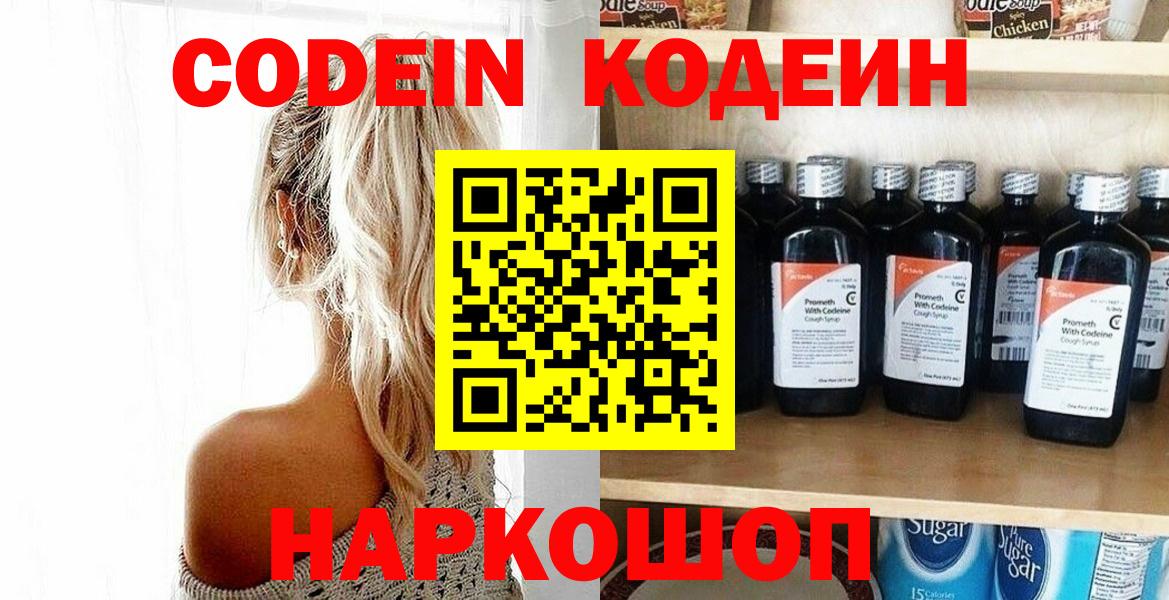 Алексеевка  Codein напиток Lean (лин)  Вход с VPN 