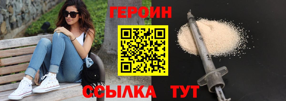 Героин белый Алексеевка