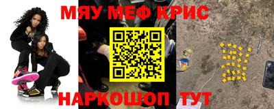 мяу мяу кристалл Апшеронск